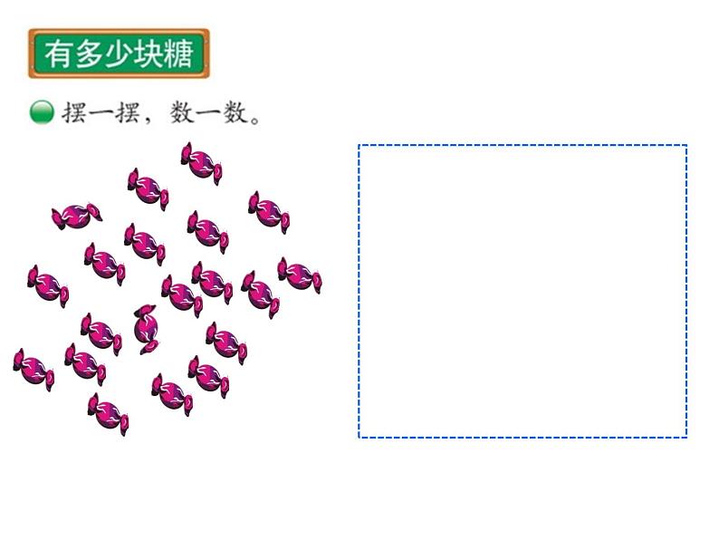 北师大版数学二年级上册 3.1 有多少块糖 （课件）第5页