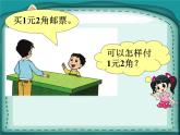 北师大版数学二年级上册 2.3 小小商店 （课件）