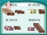 北师大版数学二年级上册 2.3 小小商店 （课件）