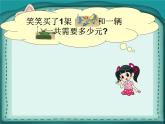 北师大版数学二年级上册 2.3 小小商店 （课件）