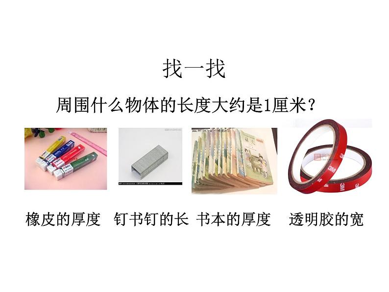 北师大版数学二年级上册 6.2 《课桌有多长》 （课件）第8页