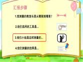 北师大版数学二年级上册 6.1 教室有多长 （课件）
