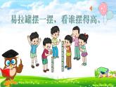 北师大版数学二年级上册 6.1 教室有多长 （课件）