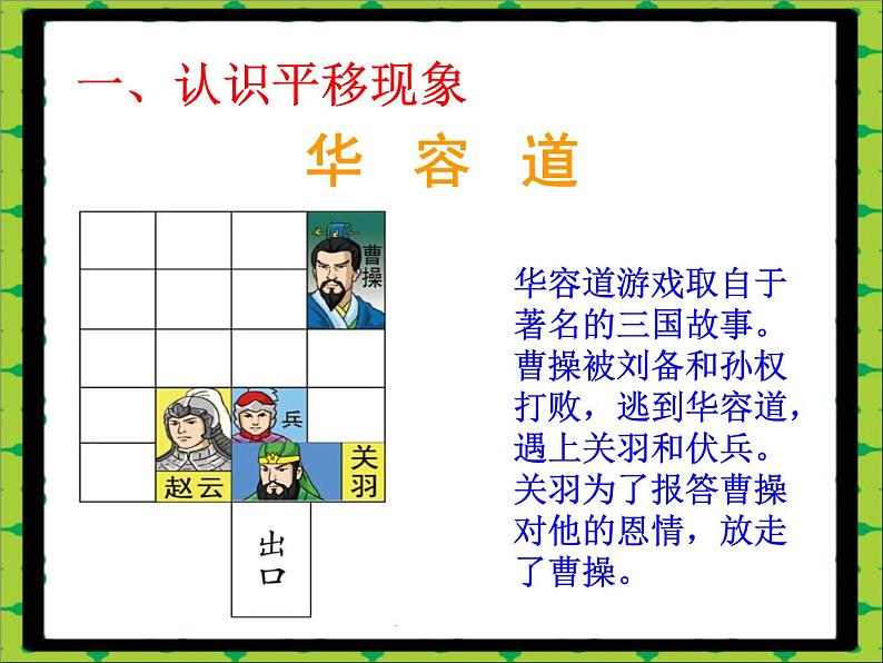 北师大版数学二年级上册 4.2 玩一玩，做一做 （课件）02