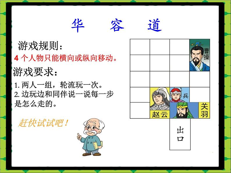 北师大版数学二年级上册 4.2 玩一玩，做一做 （课件）03