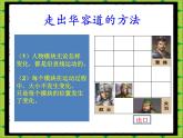 北师大版数学二年级上册 4.2 玩一玩，做一做 （课件）