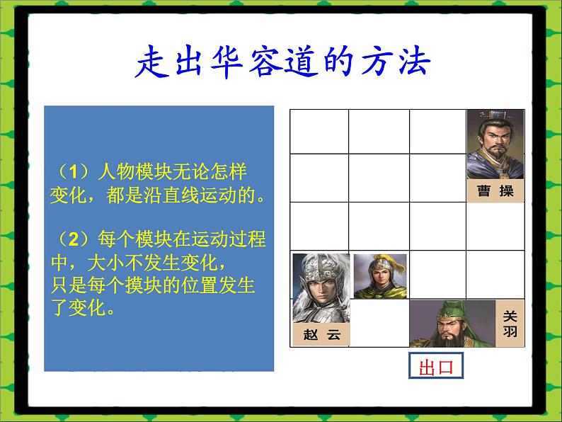 北师大版数学二年级上册 4.2 玩一玩，做一做 （课件）04