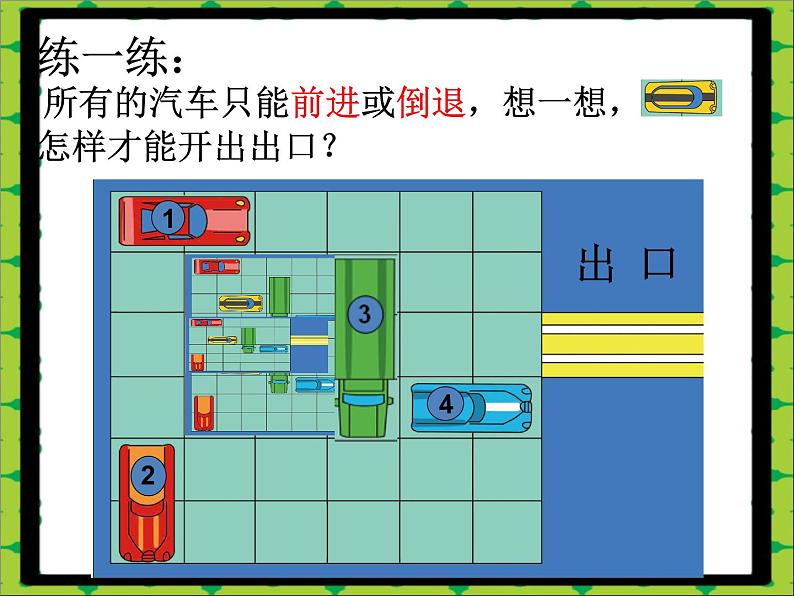 北师大版数学二年级上册 4.2 玩一玩，做一做 （课件）06