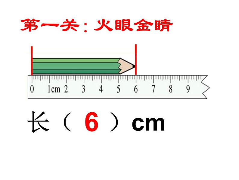 北师大版数学二年级上册 6.2 课桌有多长 （课件）07