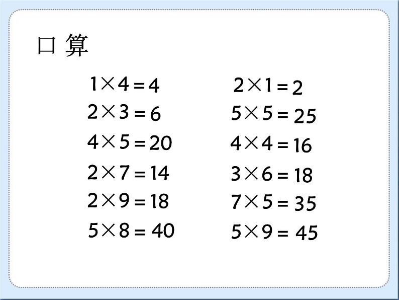 北师大版数学二年级上册 5.6 《回家路上》（课件）第2页