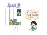 北师大版数学二年级上册 4.2 玩一玩，做一做_（课件）