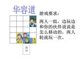 北师大版数学二年级上册 4.2 玩一玩，做一做_（课件）