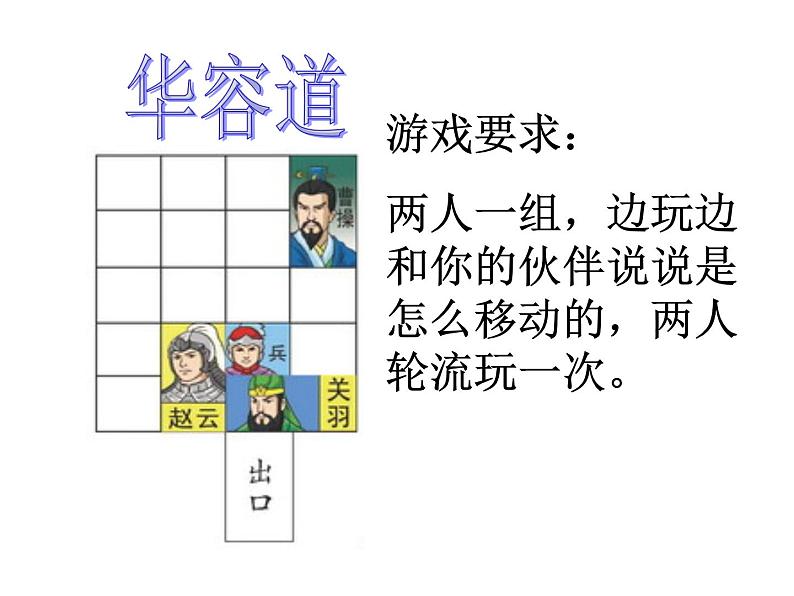 北师大版数学二年级上册 4.2 玩一玩，做一做_（课件）04