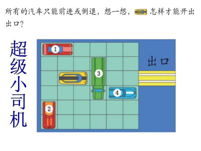 北师大版数学二年级上册 4.2 玩一玩，做一做_（课件）05