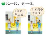 北师大版数学二年级上册 6.3 1米有多长（课件）