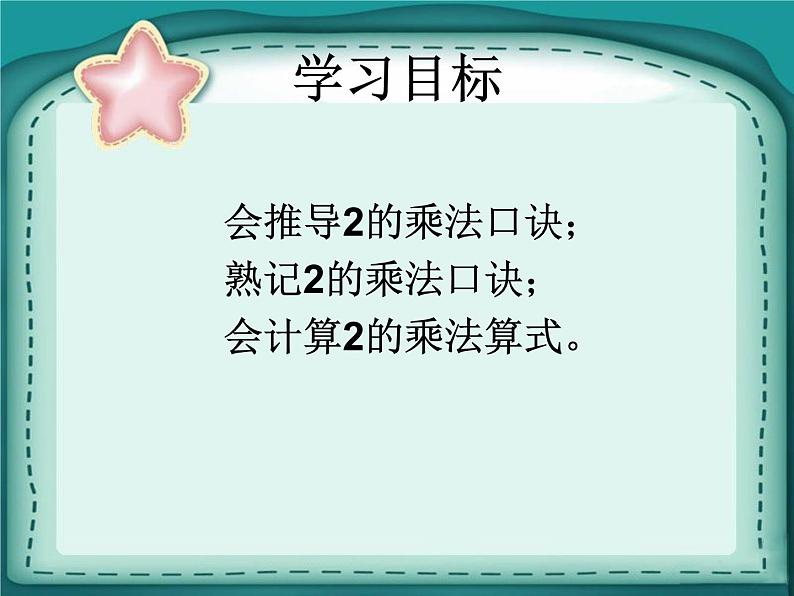 北师大版数学二年级上册 5.2 做家务 （课件）02