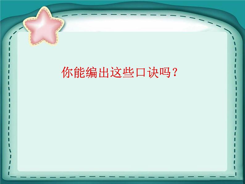 北师大版数学二年级上册 5.2 做家务 （课件）05