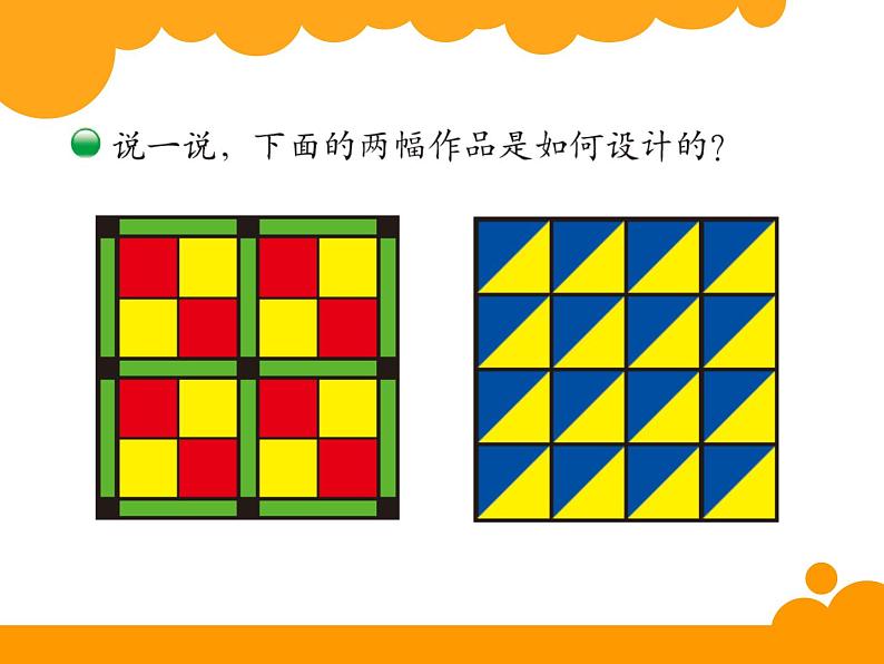 北师大版数学二年级上册 4.1 折一折 做一做（第二课时）（课件）03