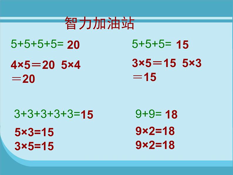 北师大版数学二年级上册 5.1 数松果 （课件）第2页