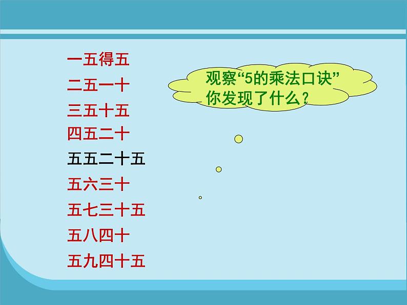 北师大版数学二年级上册 5.1 数松果 （课件）第6页