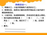 北师大版数学二年级上册 2.3 小小商店 （课件）