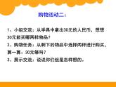 北师大版数学二年级上册 2.3 小小商店 （课件）