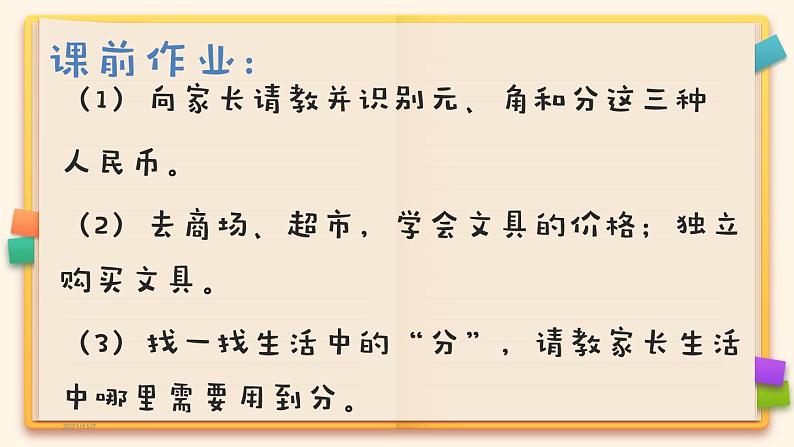 北师大版数学二年级上册 2.1 买文具（课件）02