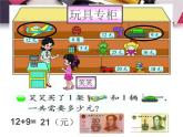 北师大版数学二年级上册 2.3 小小商店_（课件）