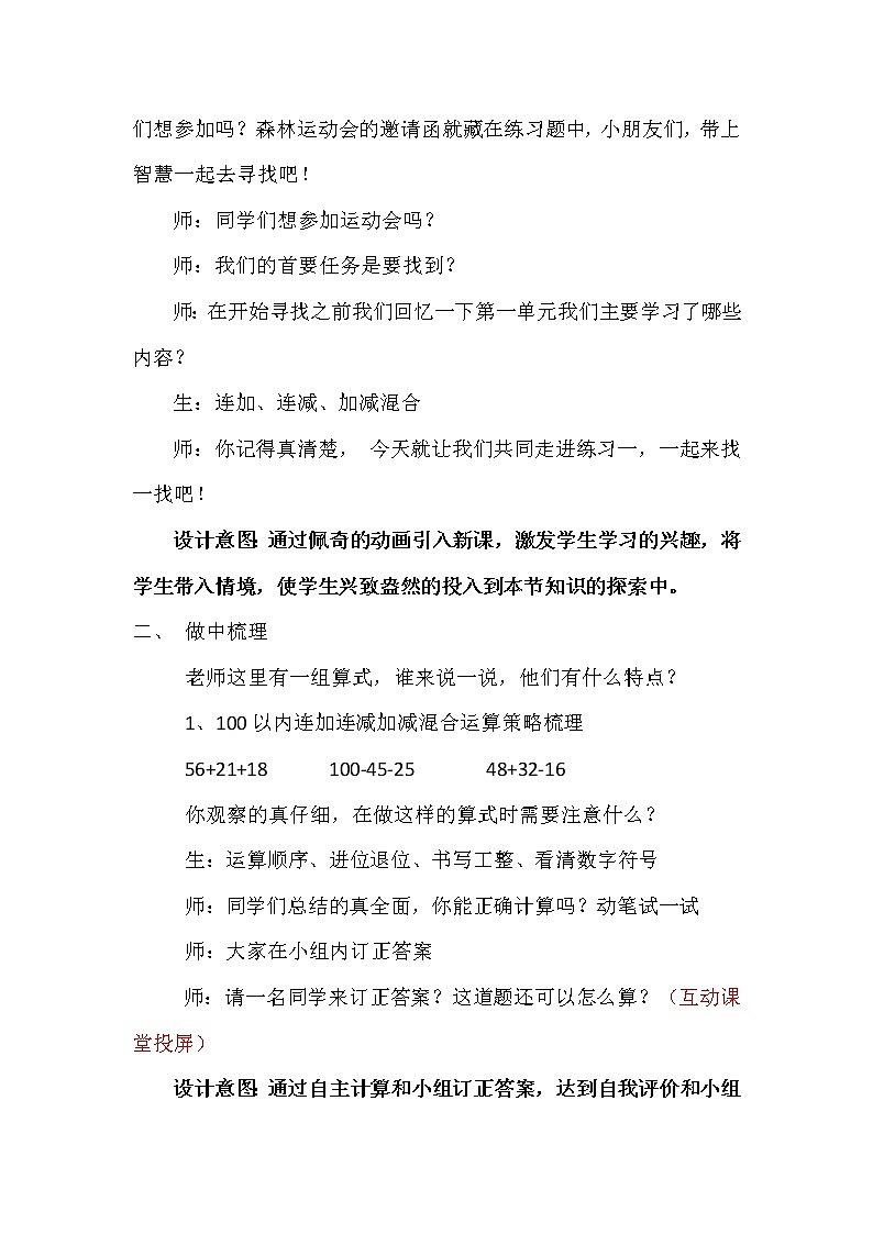 北师大版数学二年级上册 1.2 秋游练习一（教案）第2页