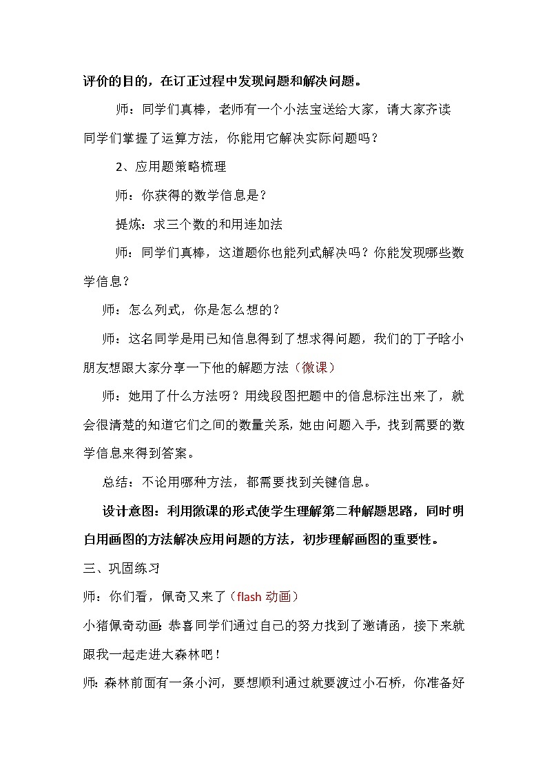 北师大版数学二年级上册 1.2 秋游练习一（教案）第3页