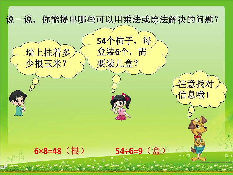 北师大版数学二年级上册 9.2 农家小院（课件）第4页