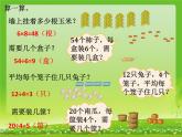 北师大版数学二年级上册 9.2 农家小院（课件）