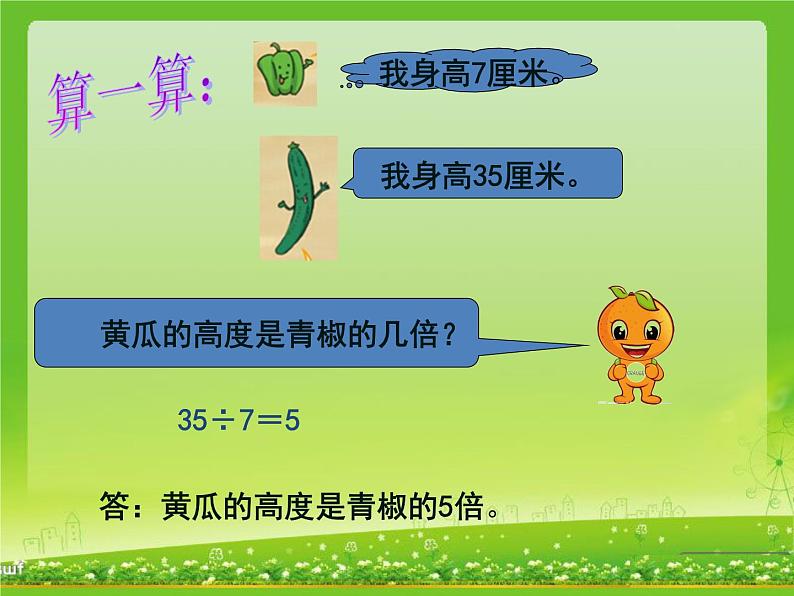 北师大版数学二年级上册 9.2 农家小院（课件）第6页