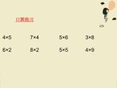 北师大版数学二年级上册 8.1 有多少张贴画(1)（课件）