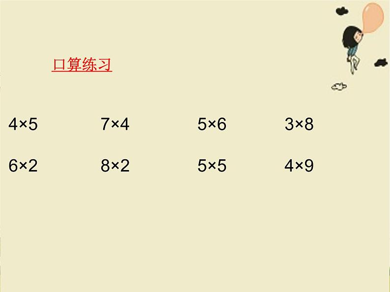 北师大版数学二年级上册 8.1 有多少张贴画(1)（课件）01