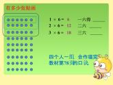 北师大版数学二年级上册 8.1 有多少张贴画(2)（课件）