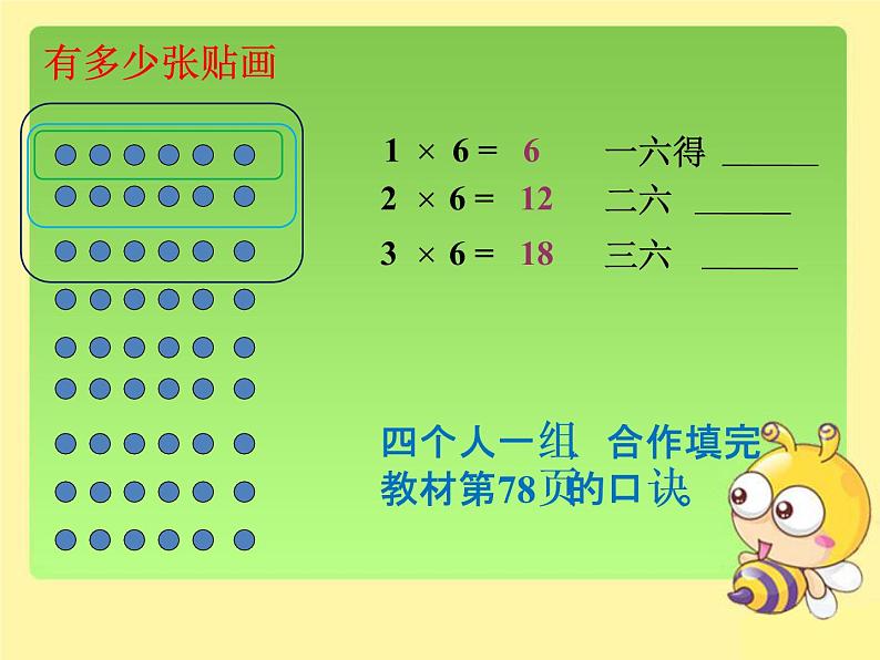 北师大版数学二年级上册 8.1 有多少张贴画(2)（课件）第3页