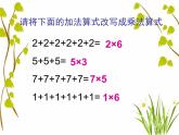 北师大版数学二年级上册 3.3 有多少点子_（课件）