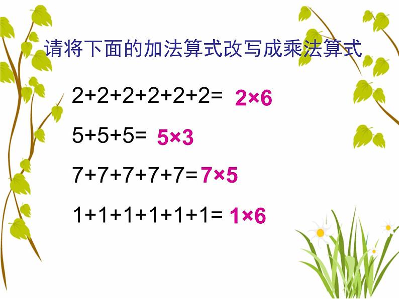 北师大版数学二年级上册 3.3 有多少点子_（课件）03