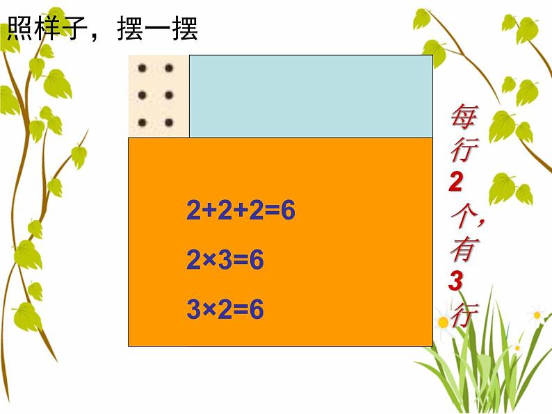 北师大版数学二年级上册 3.3 有多少点子_（课件）04