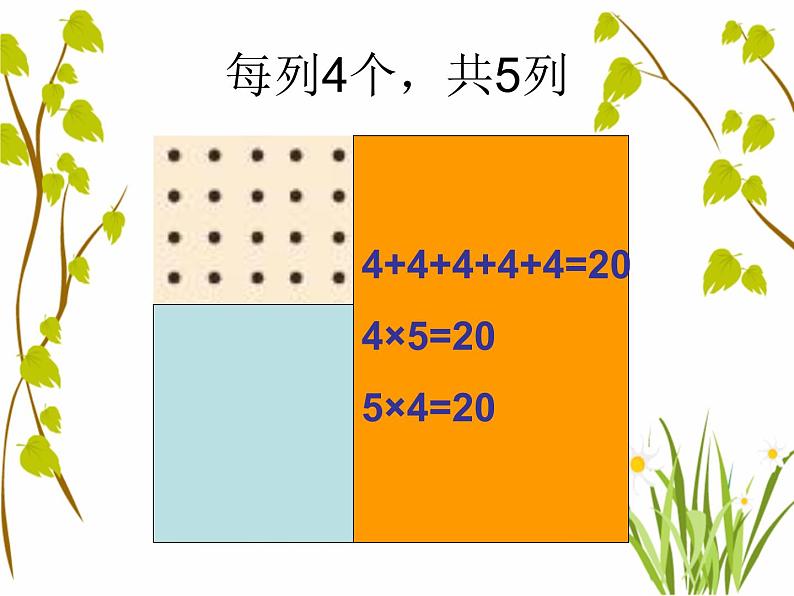 北师大版数学二年级上册 3.3 有多少点子_（课件）05