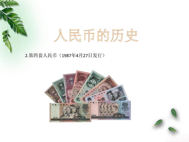 北师大版数学二年级上册 2.1 买文具(1)（课件）07