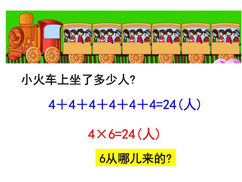 北师大版数学二年级上册 3.2 儿童乐园(12)（课件）第6页