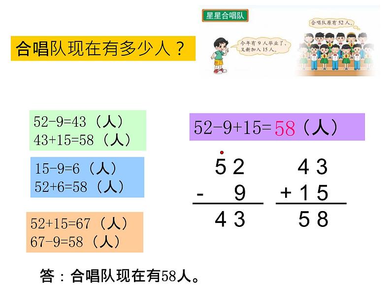 北师大版数学二年级上册 1.3 《星星合唱队》(1)（课件）第4页