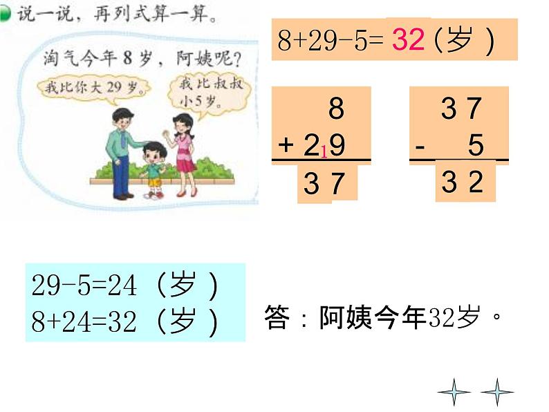 北师大版数学二年级上册 1.3 《星星合唱队》(1)（课件）第6页