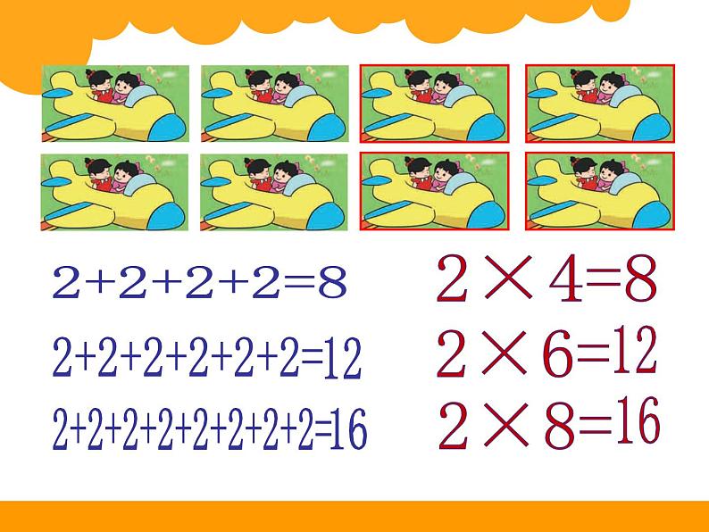 北师大版数学二年级上册 3.2 儿童乐园(8)（课件）05