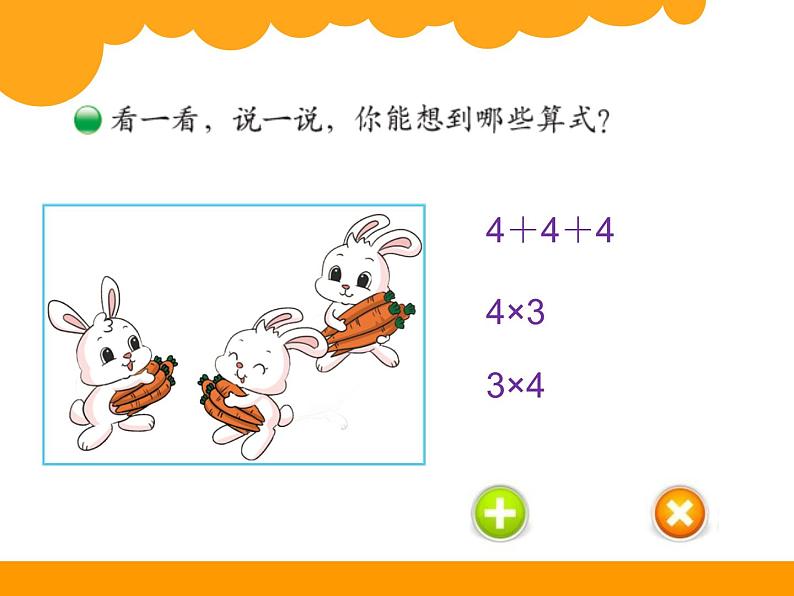 北师大版数学二年级上册 3.4 动物聚会（课件）第5页