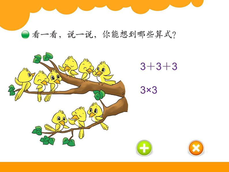 北师大版数学二年级上册 3.4 动物聚会（课件）第6页