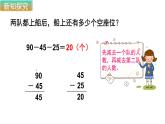 北师大版数学二年级上册 1.2 秋游（课件）