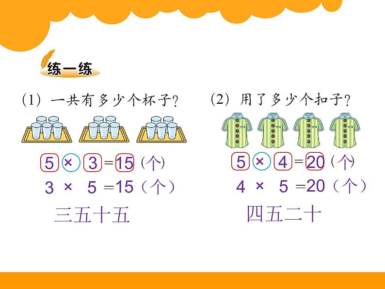 北师大版数学二年级上册 5.1 《数松果》（课件）第5页